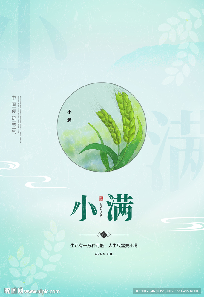 小满