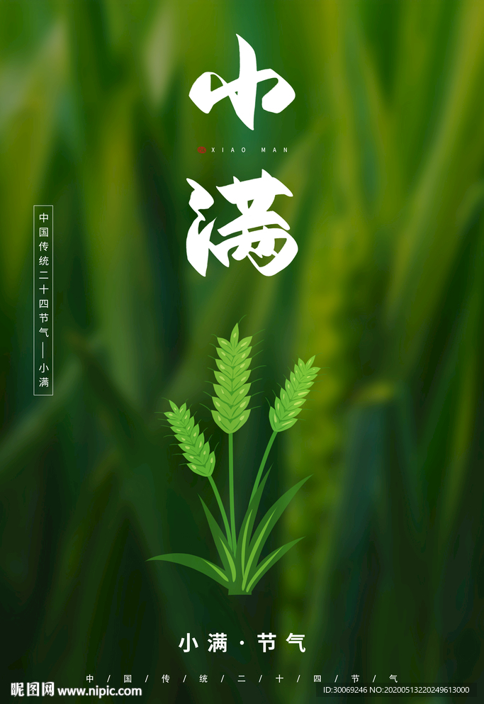 小满