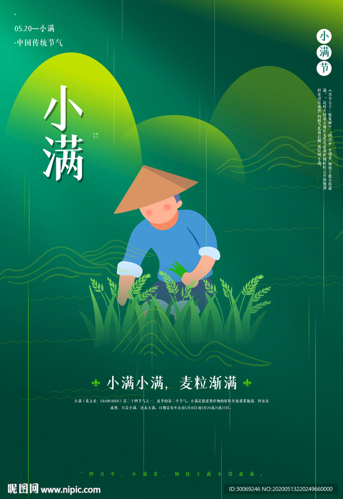 小满