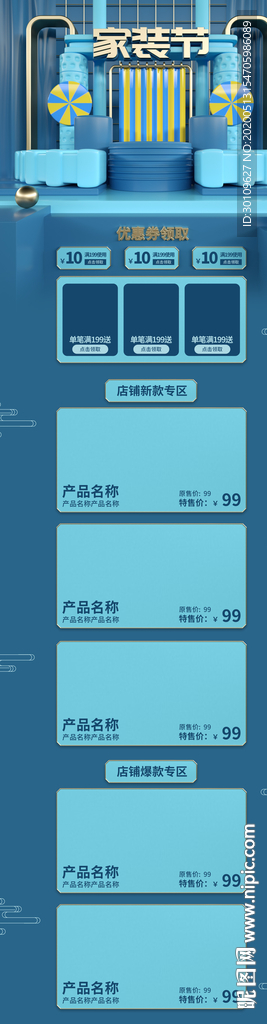 家装大促首页