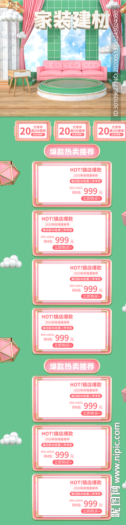 家装大促首页
