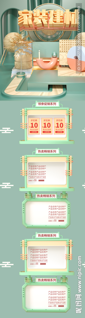 家装大促首页