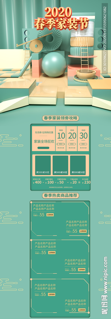 家装大促首页