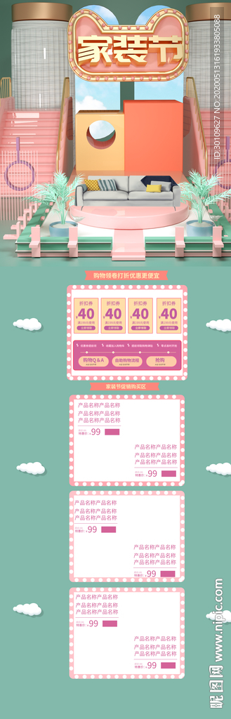 家装大促首页