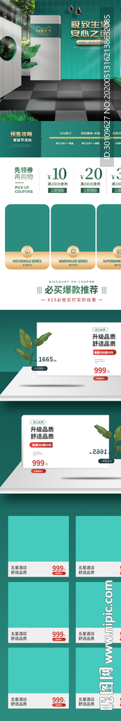 家装大促首页