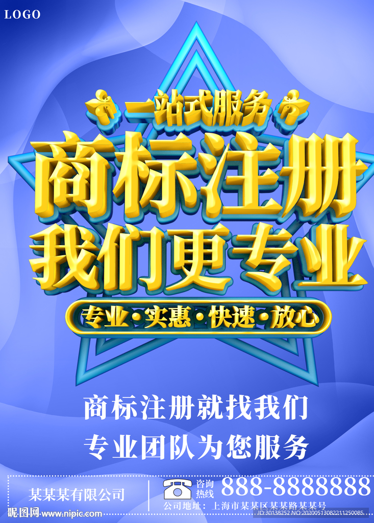 商标注册我们更专业企业海报