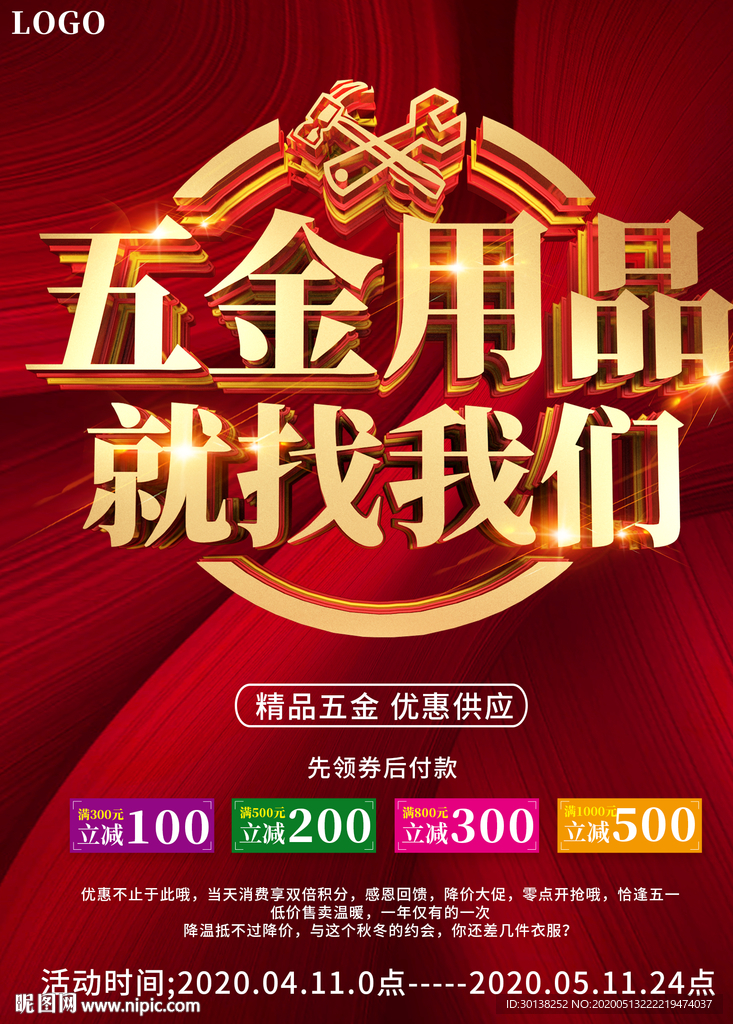 五金店开业五金用品促销海报