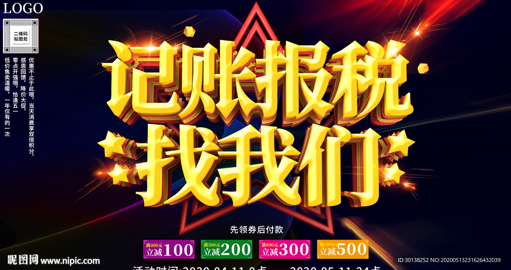 代理记账报税找我们海报展板