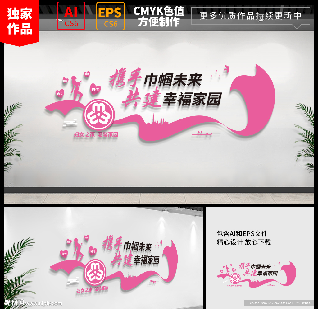 妇女之家 社区街道文化墙