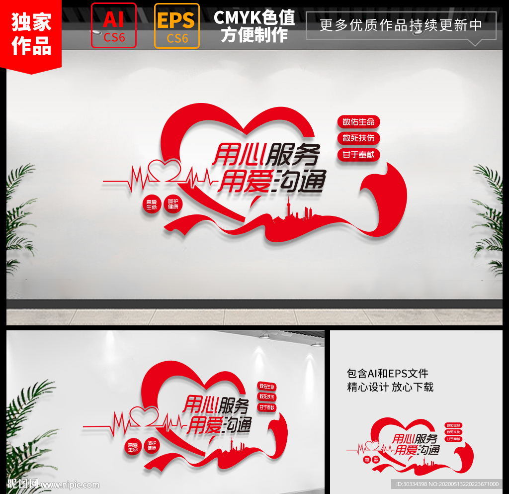 医院形象墙 医院文化墙