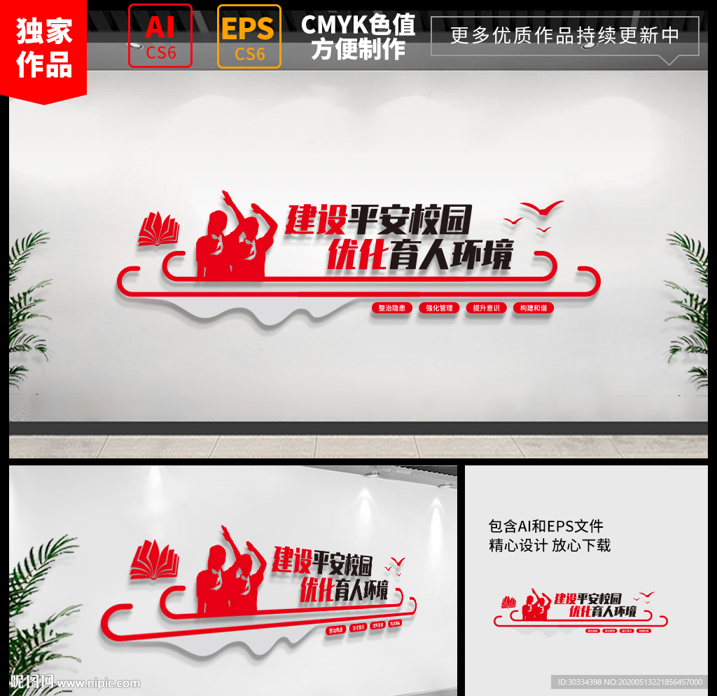 校园文化墙 平安校园