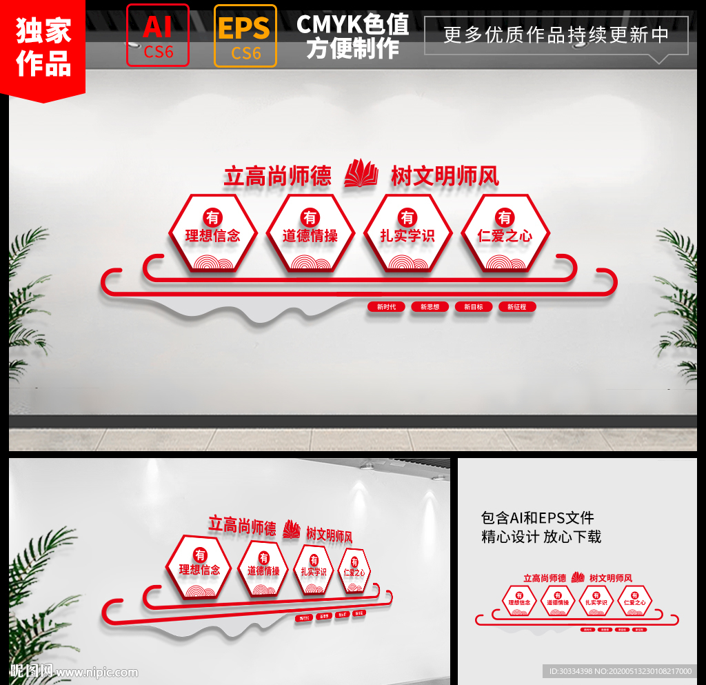 四有好老师 校园文化墙