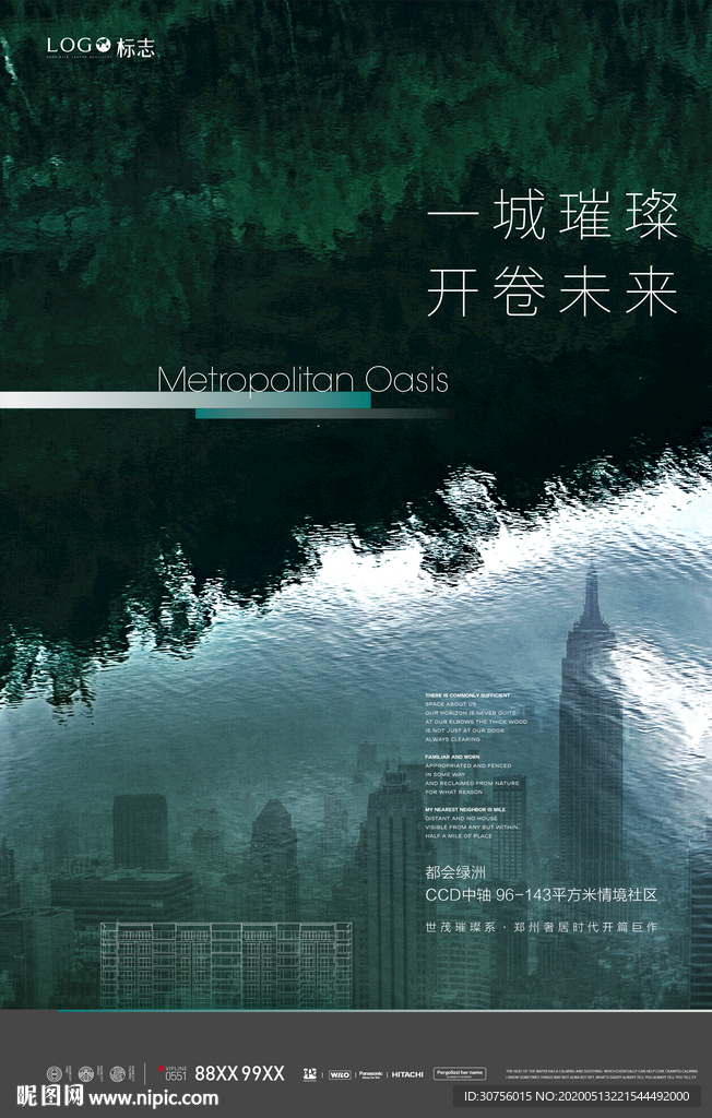 轻奢湖景房地产海报