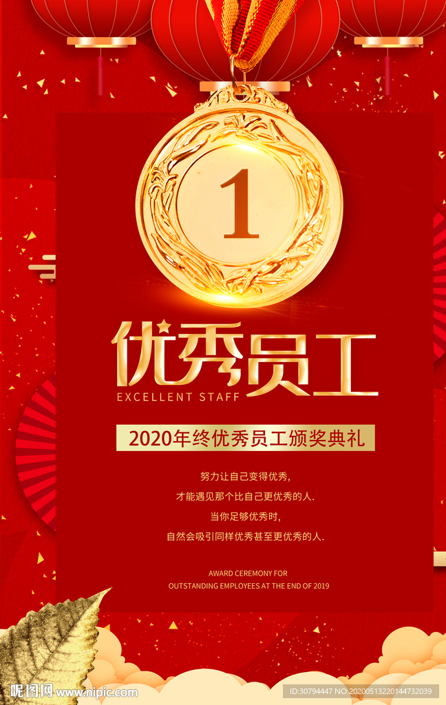 年度优秀员工