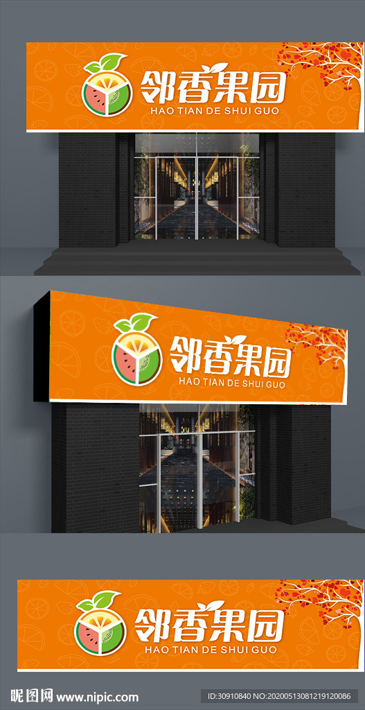 水果店门头图片