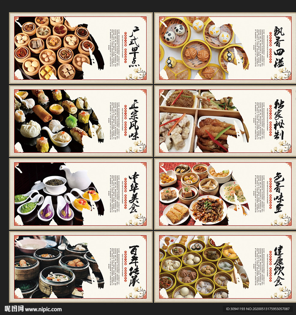早点