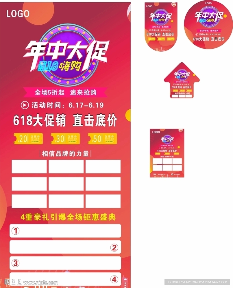 618年中促销海报