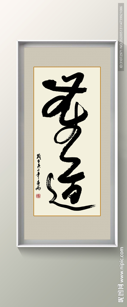 书法