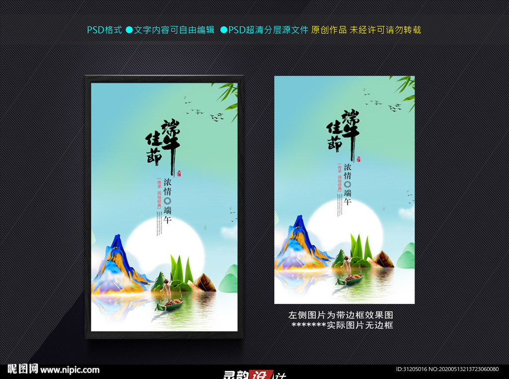 端午节海报