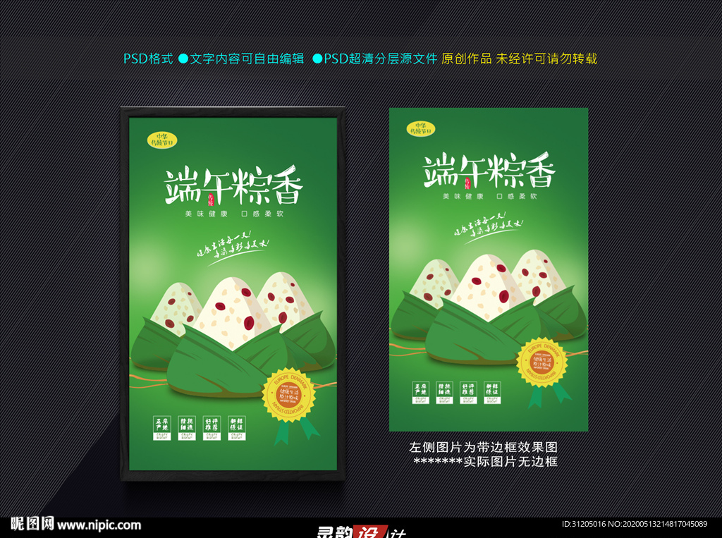 端午粽香海报