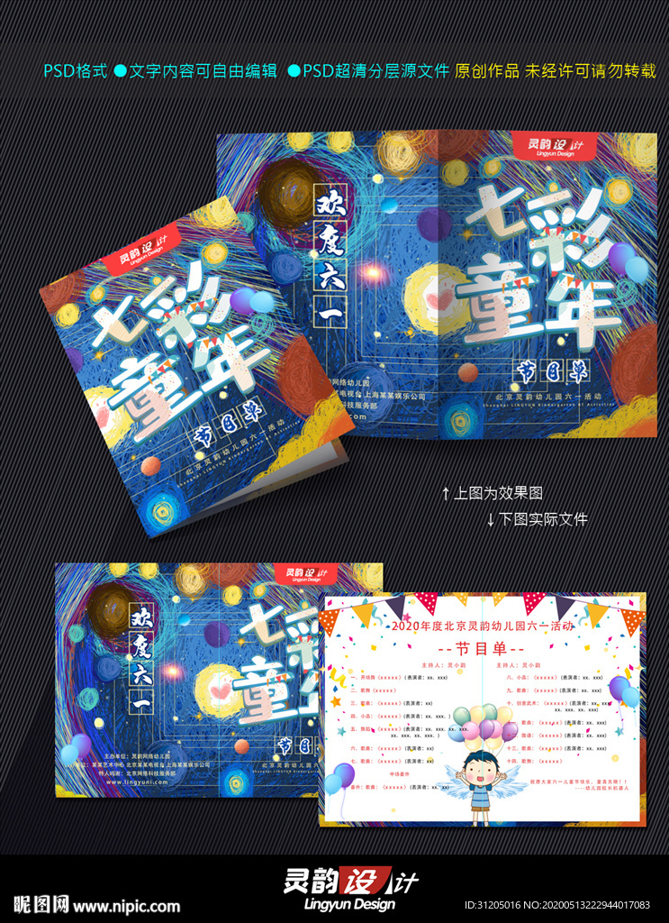 七彩童年儿童节节目单