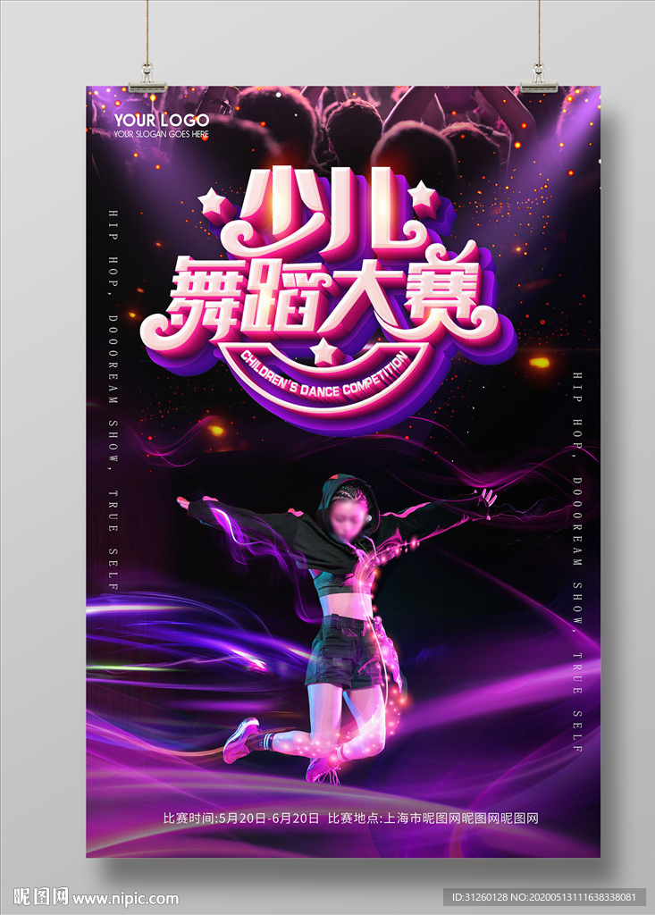 少儿舞蹈大赛海报