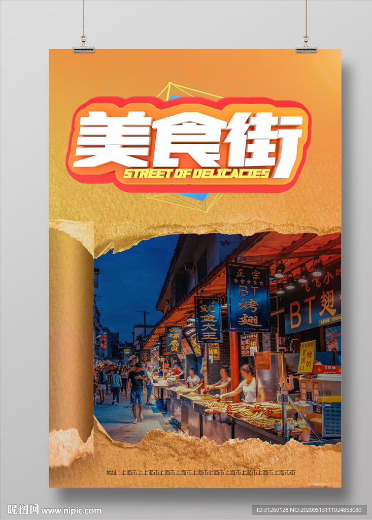 美食街海报