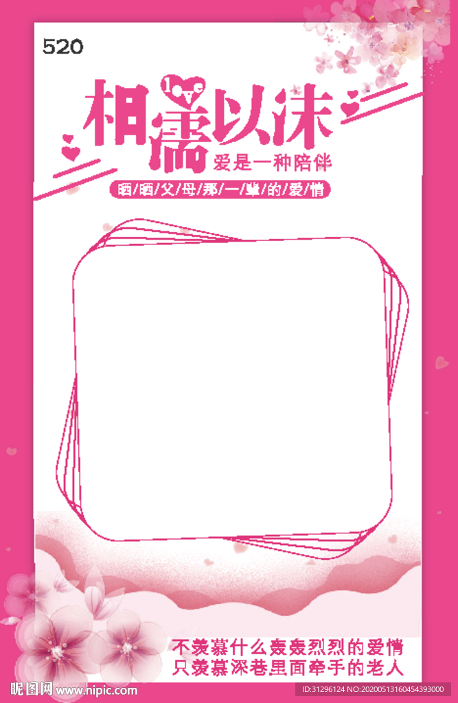 相濡以沫 告白