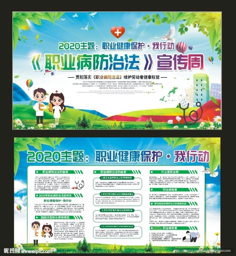 职业病防治宣传周图片