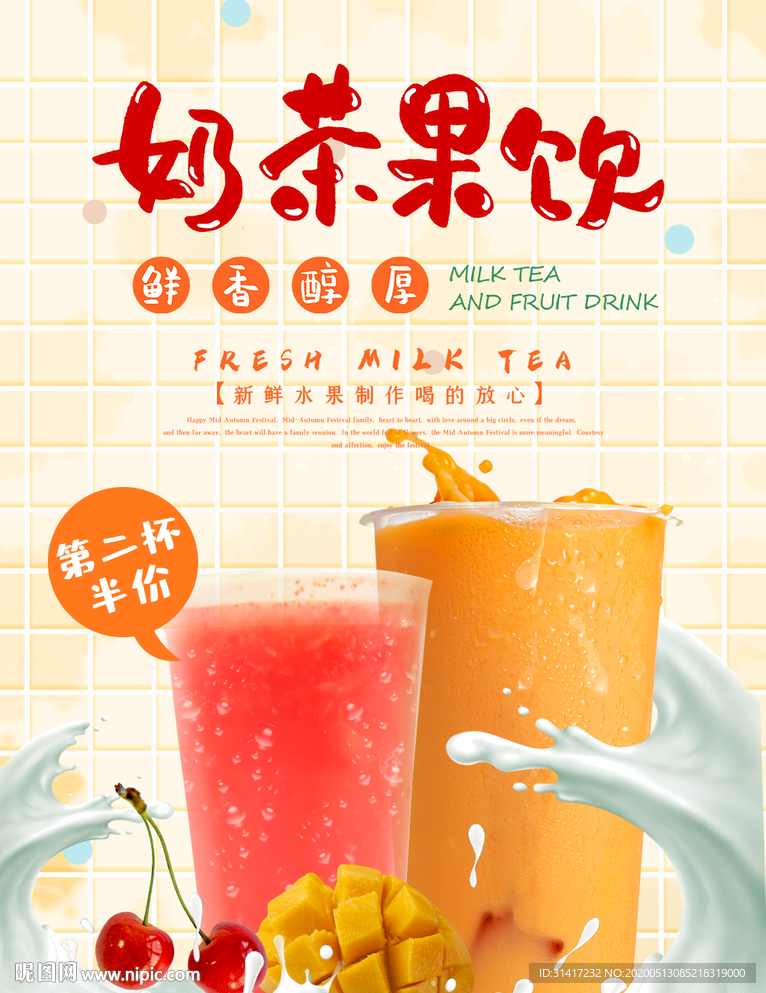 奶茶果饮