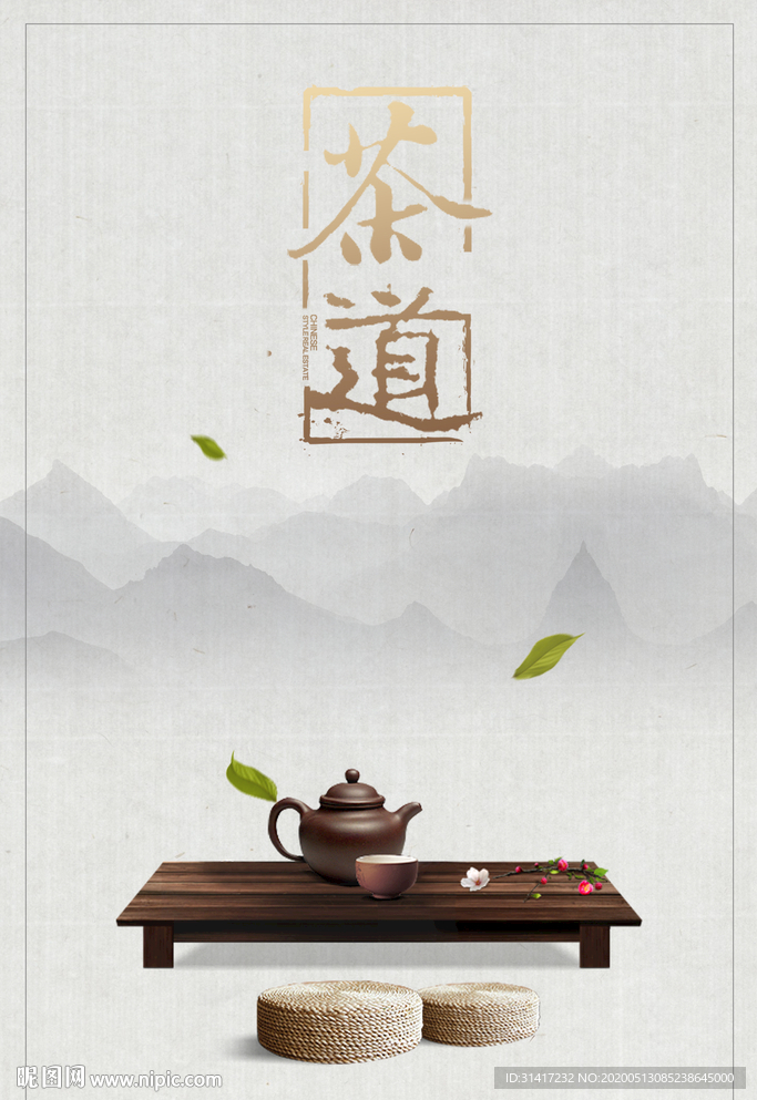 茶道