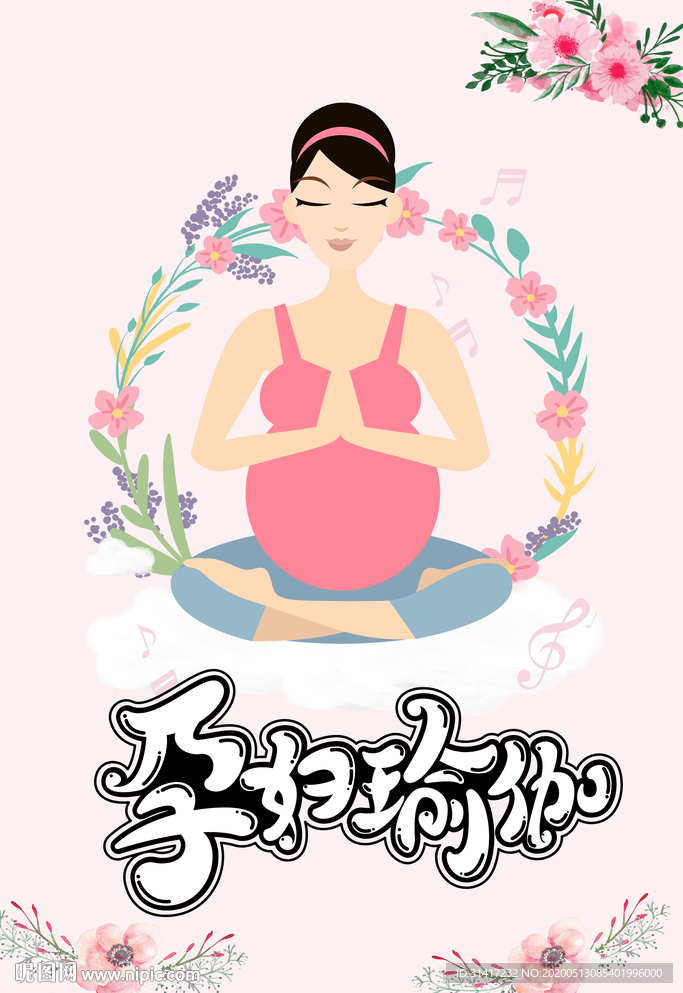 孕妇瑜伽