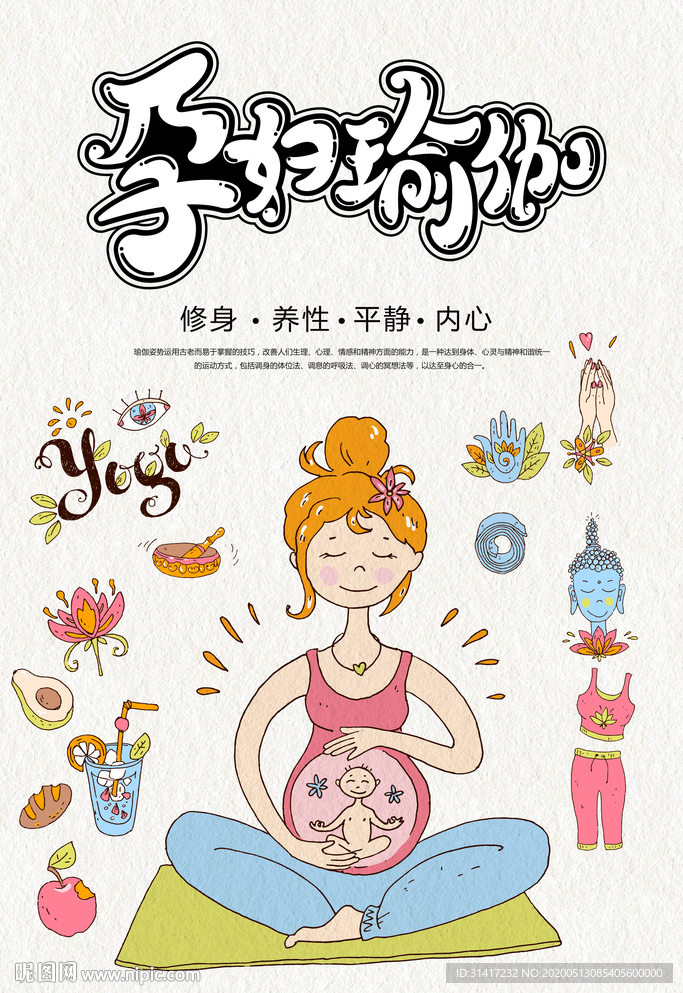 孕妇瑜伽