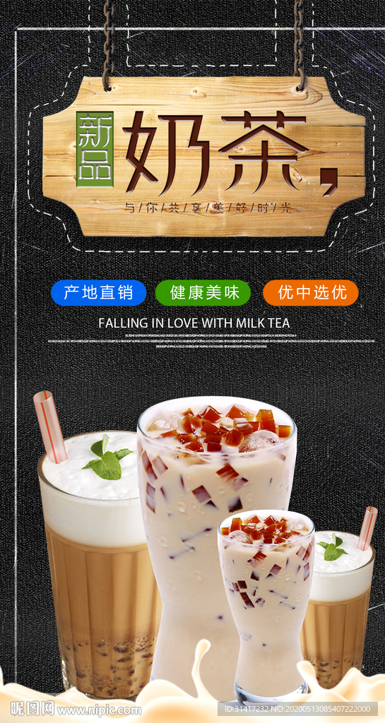 新品奶茶