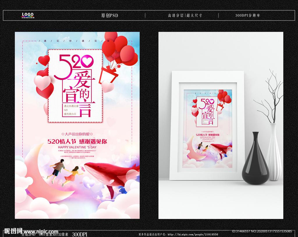 520-爱的宣言