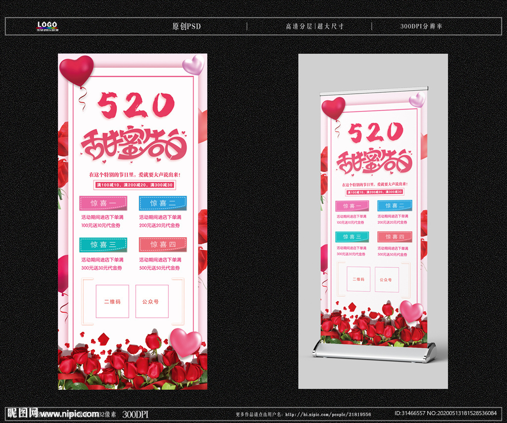 520-甜蜜告白展架