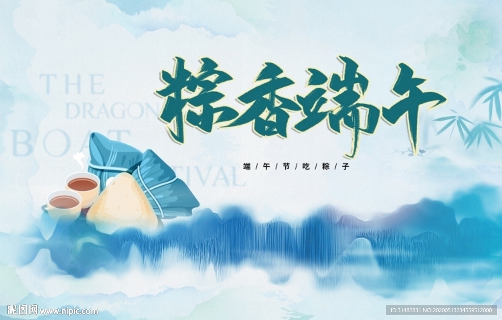 端午高端活动主画面