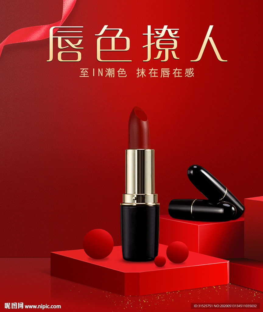 口红主图