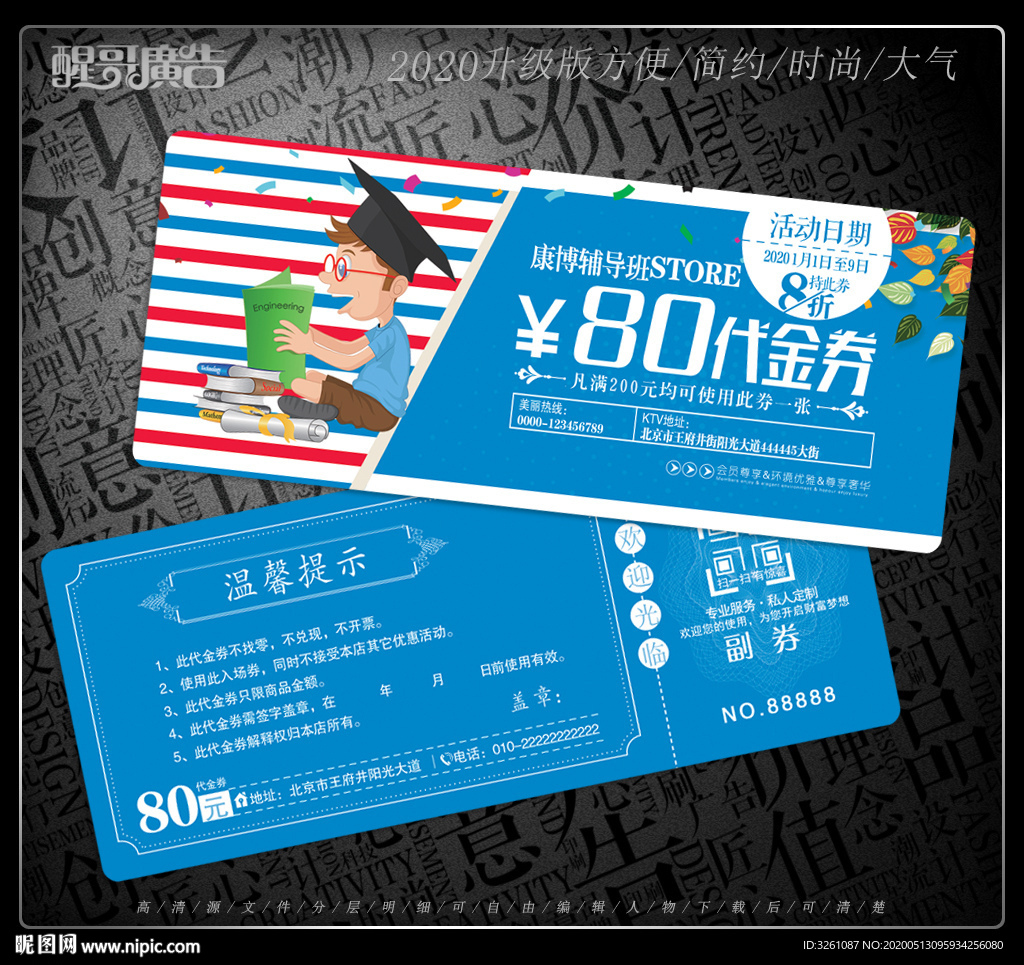 辅导班代金券