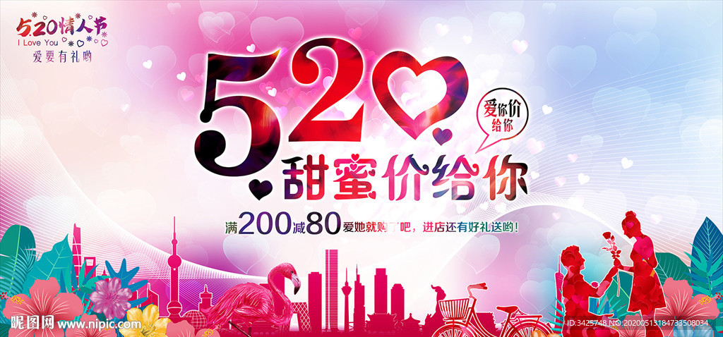 520情人节