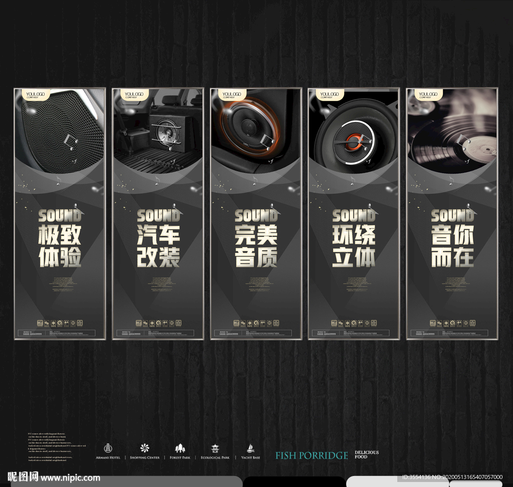 音响