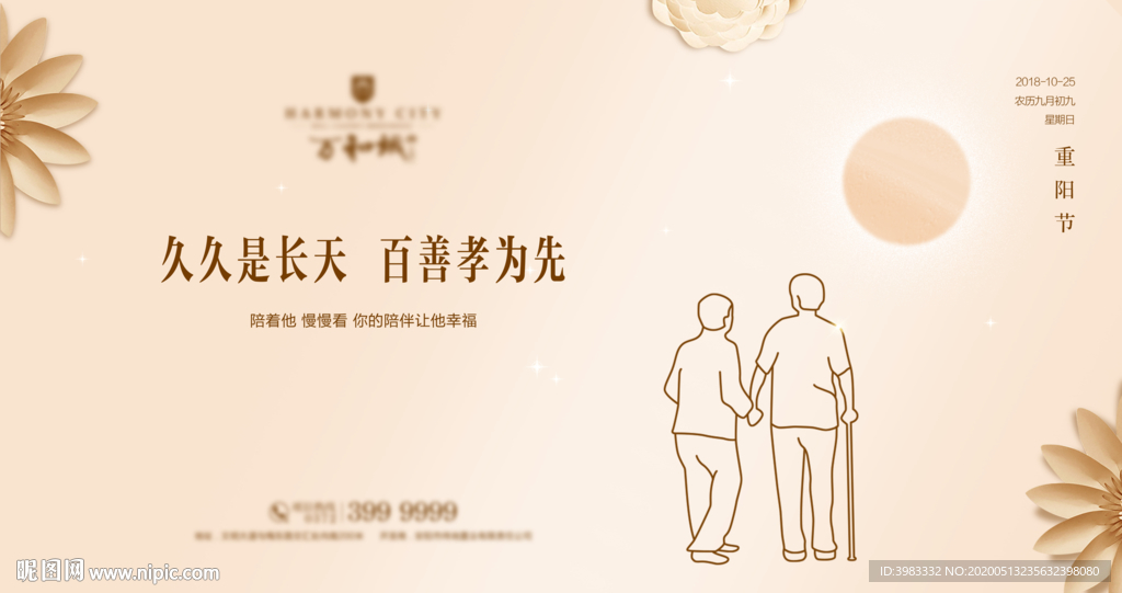 地产 重阳节