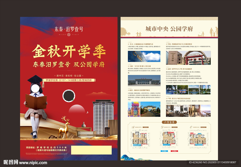 地产学区房单页