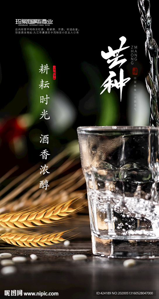 二十四节气芒种微信朋友圈刷屏