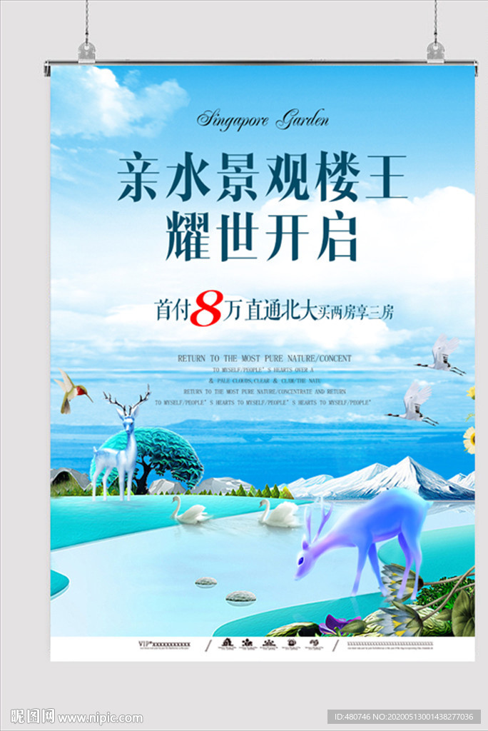 高端大气房地产海报 广告