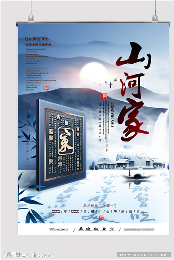 房地产广告 海报