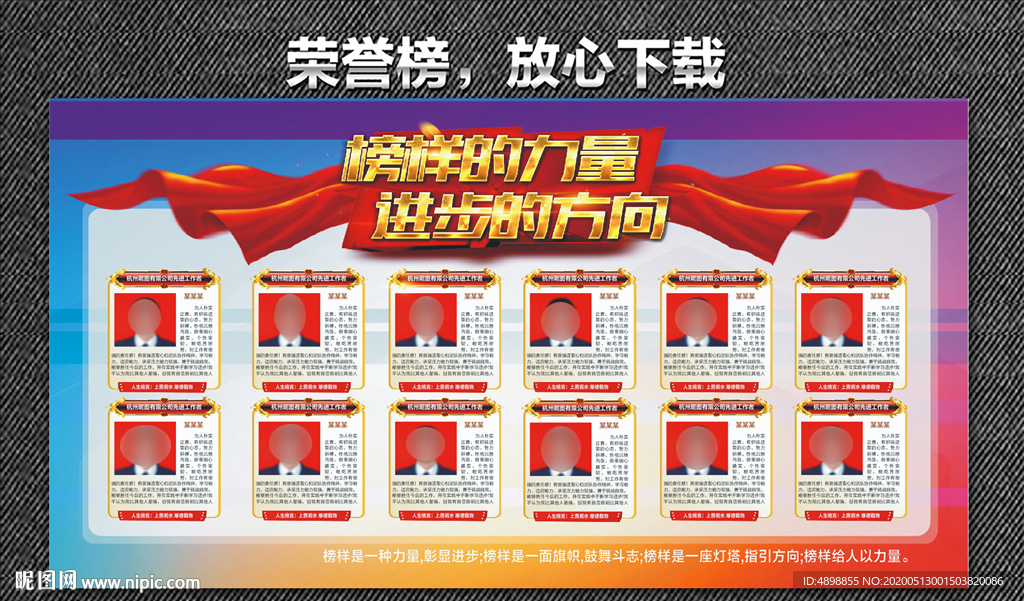 榜样的力量 荣誉榜 进步的方向
