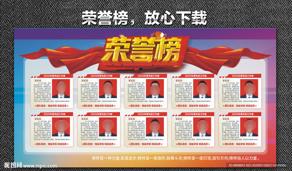 榜样的力量 荣誉榜 进步的方向