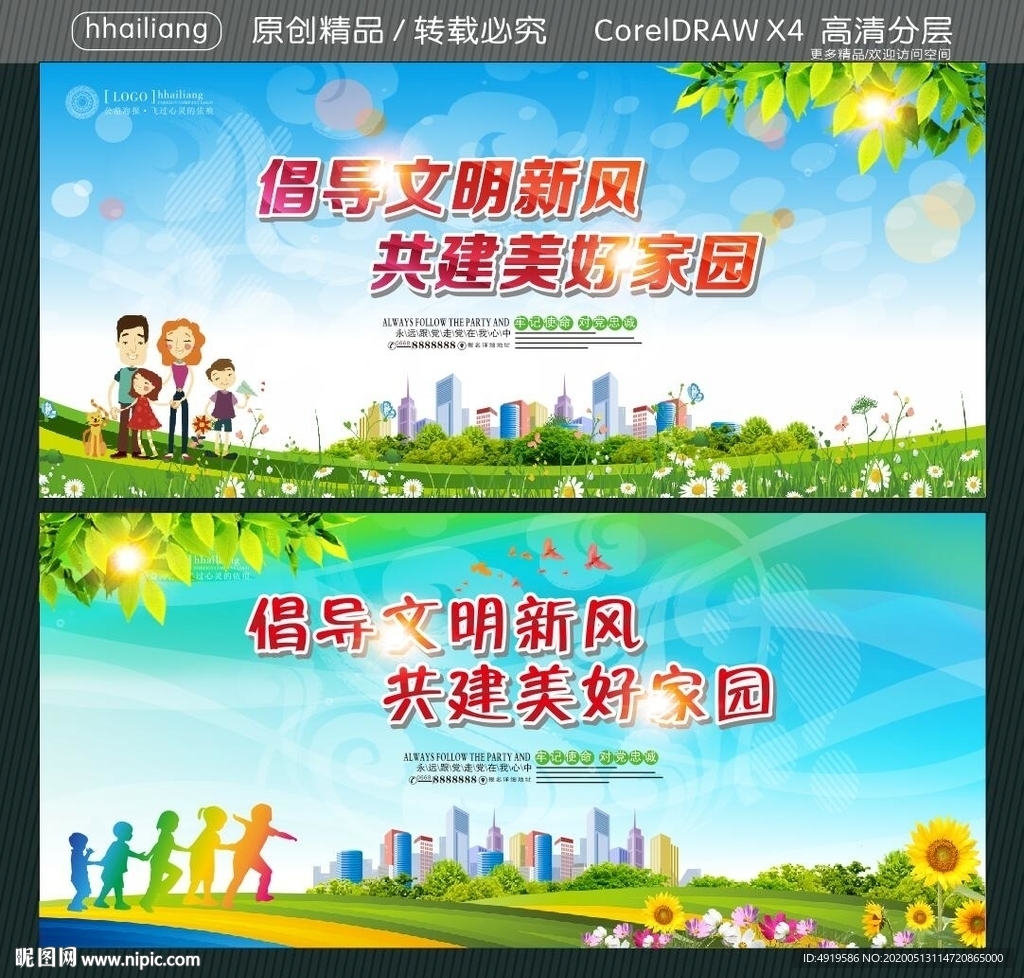 倡导文明新风 共建美好家园