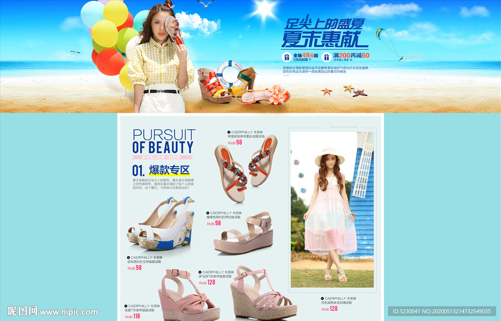 夏季新品特惠